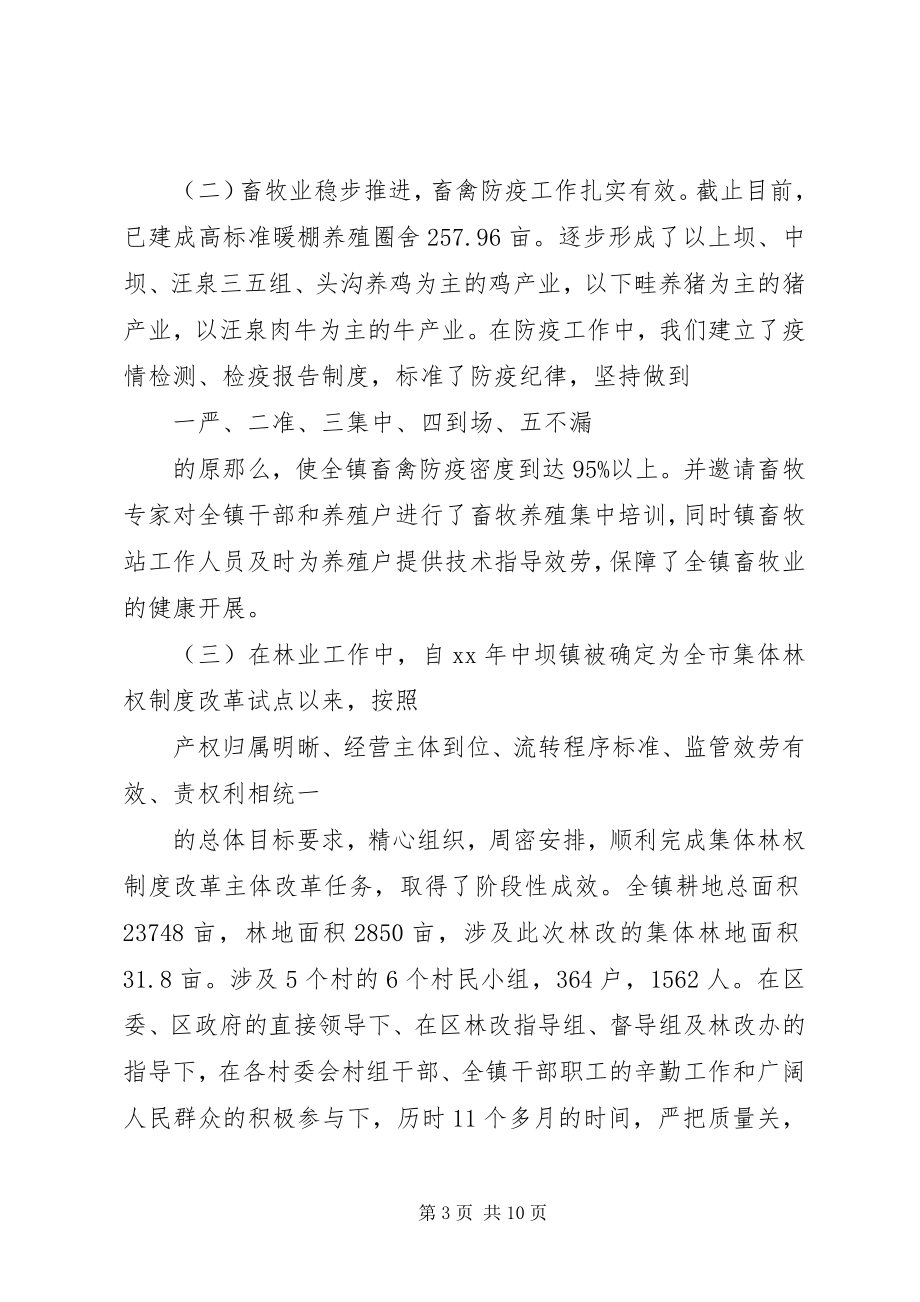 2023年乡镇副职领导述职报告.docx_第3页