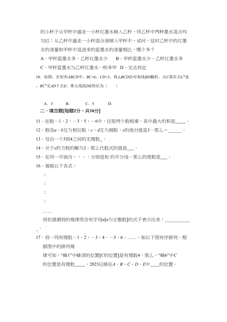 2023年苏科版初一数学期末复习题及答案4套3.docx_第2页