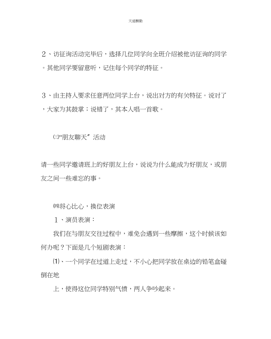 2023年主题班会教案友情为主题的班会活动.docx_第3页