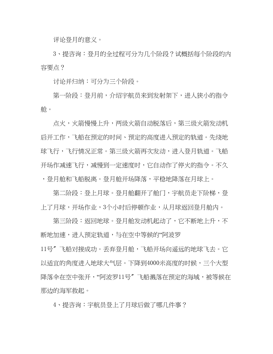 2023年教案人教版语文七级上册《月亮上的足迹》新课标2.docx_第3页