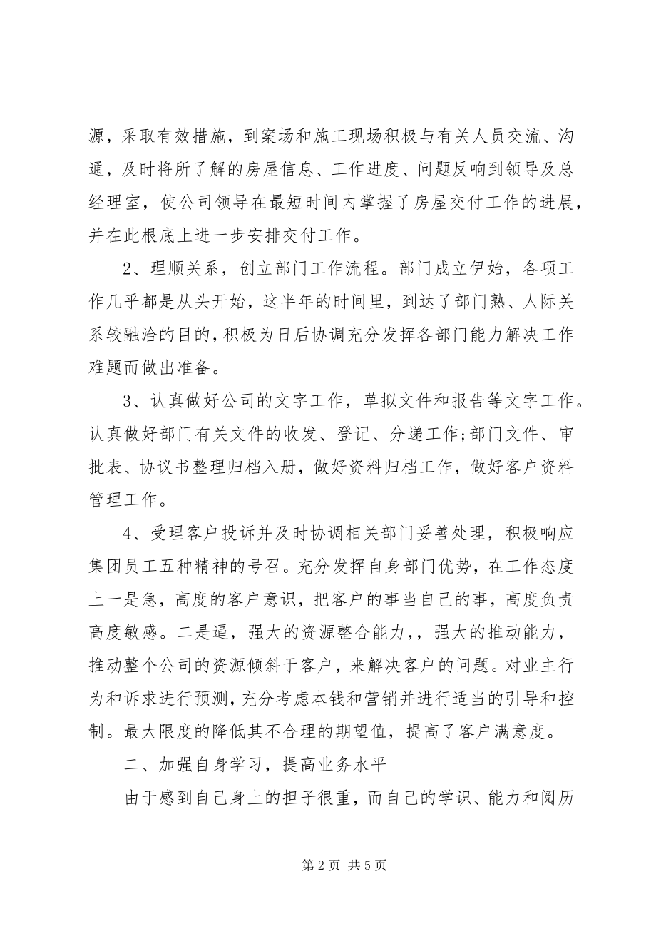 2023年上半年述职报告书.docx_第2页