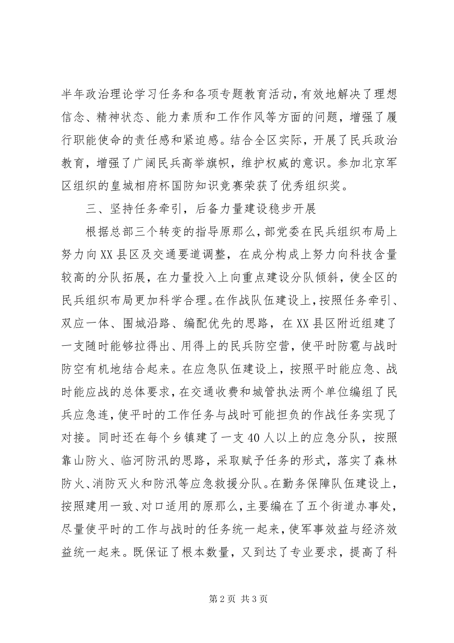 2023年人武部政委述职报告.docx_第2页