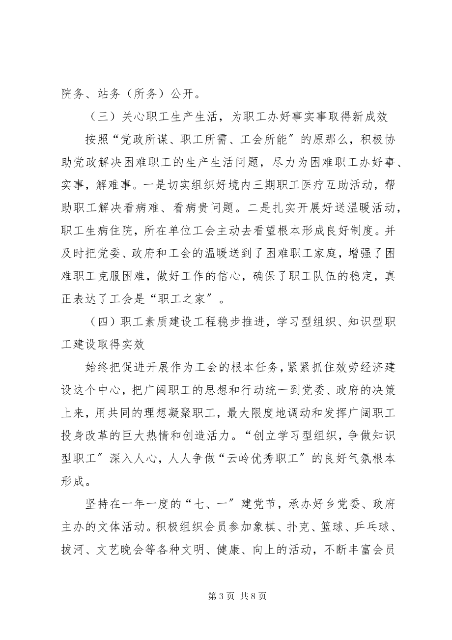 2023年乡镇工会联合会工作报告.docx_第3页