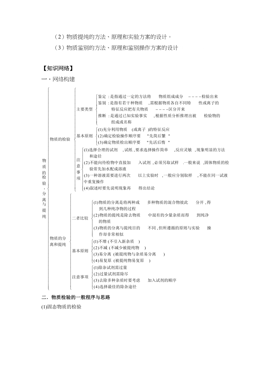 2023年高考二轮复习化学教案专题15《物质的检验分离与提纯》doc高中化学.docx_第2页