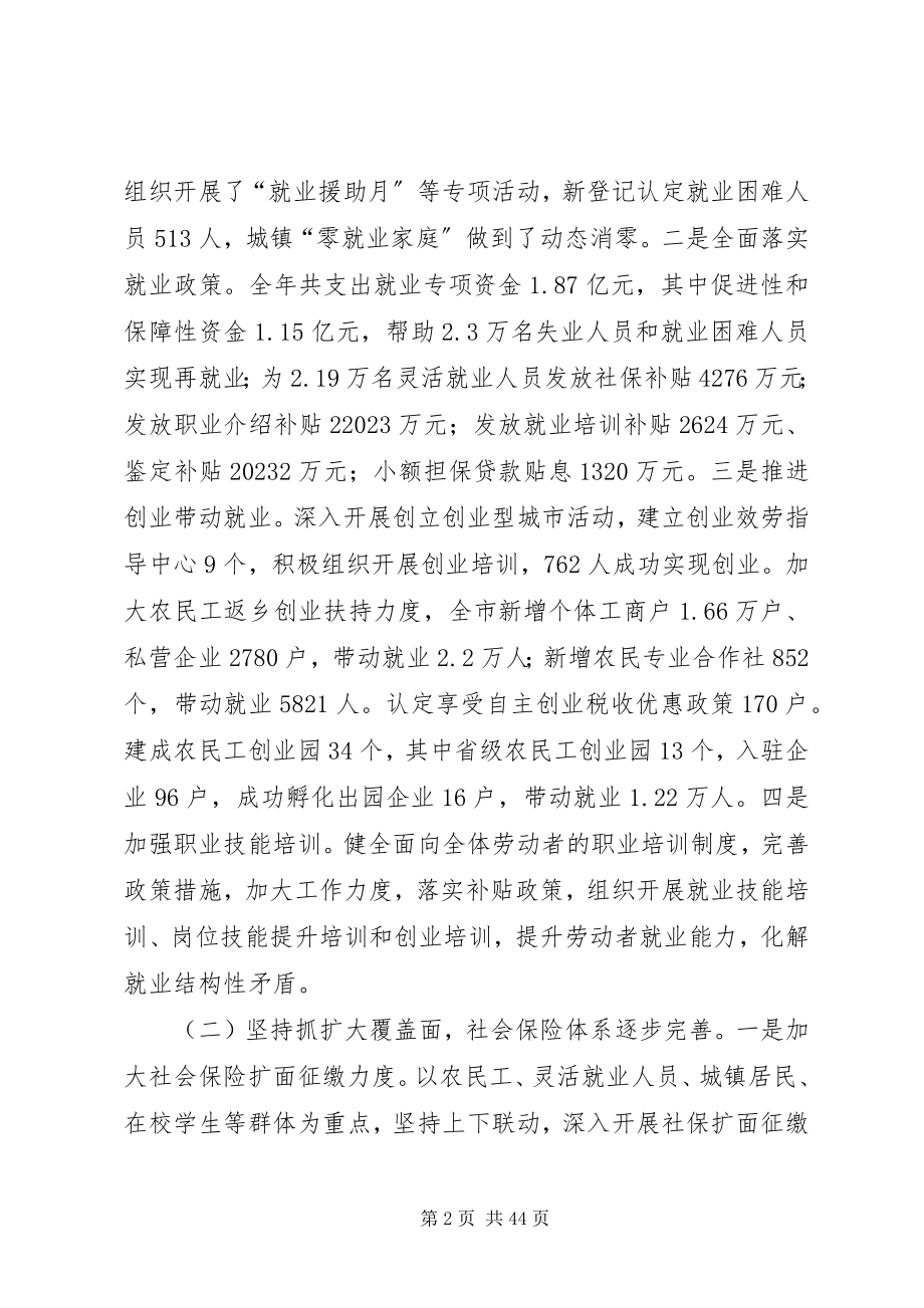 2023年人力资源社会保障局述职述德述廉报告.docx_第2页