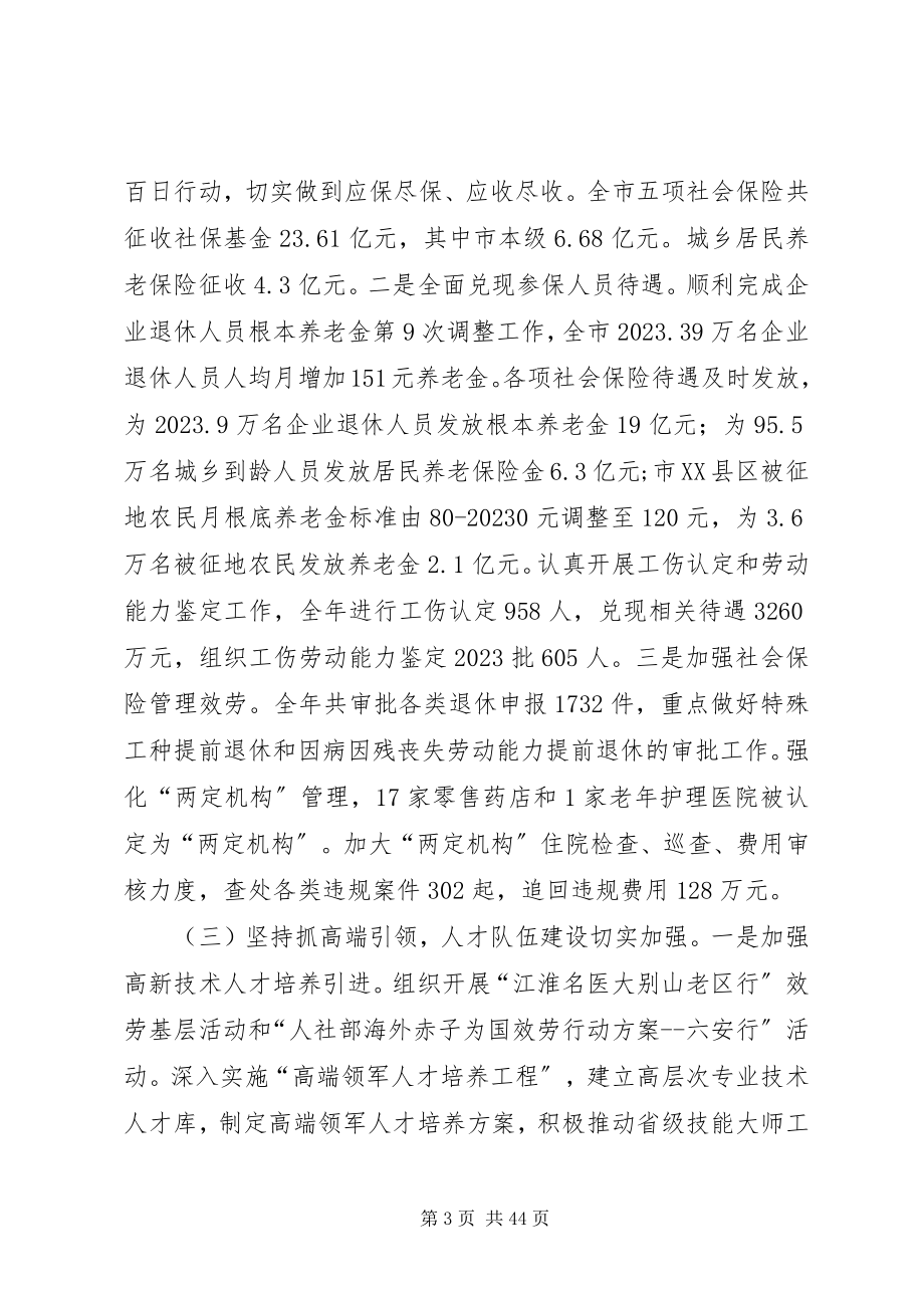 2023年人力资源社会保障局述职述德述廉报告.docx_第3页