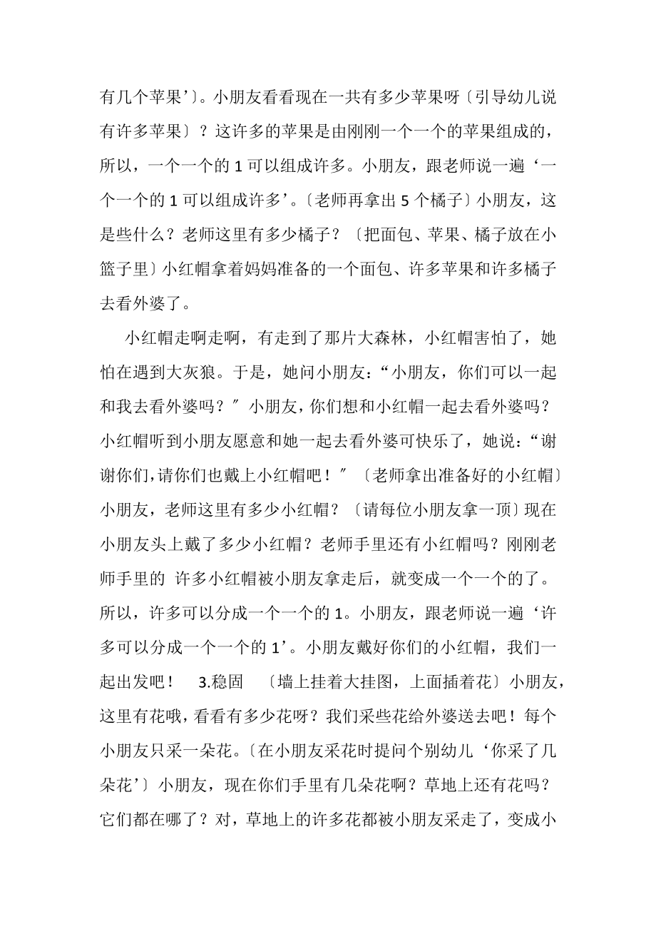 2023年幼儿小班数学活动设计教案数学,一和许多.doc_第2页