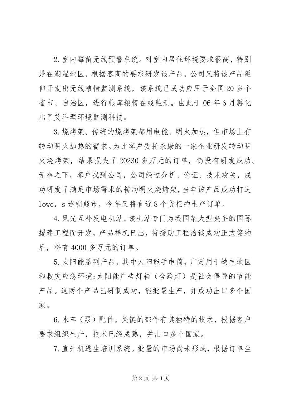 2023年产业招商组关于科技公司考察情况报告新编.docx_第2页