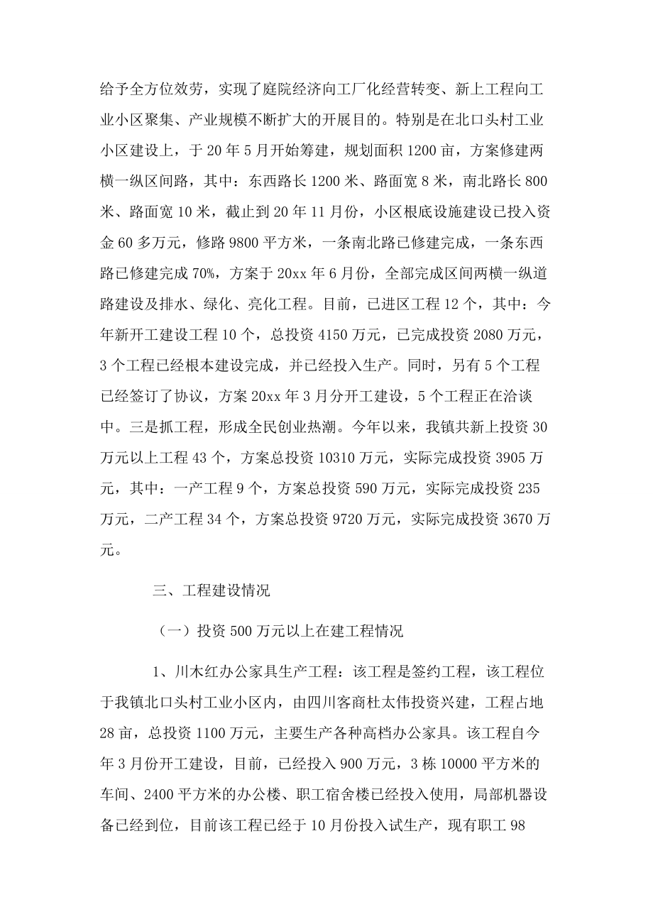 2023年乡镇经委述职述廉报告.docx_第2页