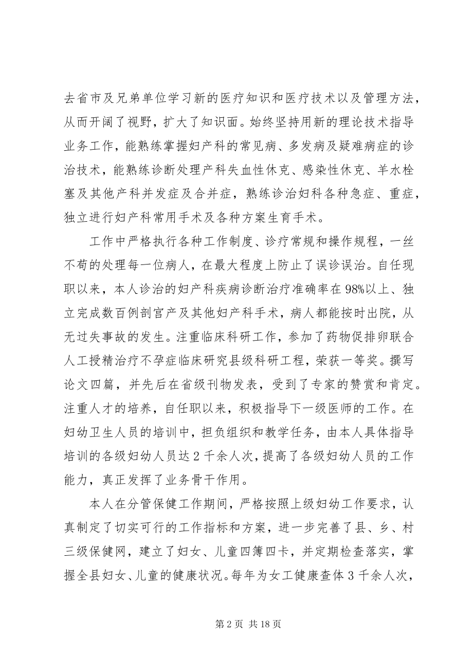 2023年业务院长述职报告.docx_第2页