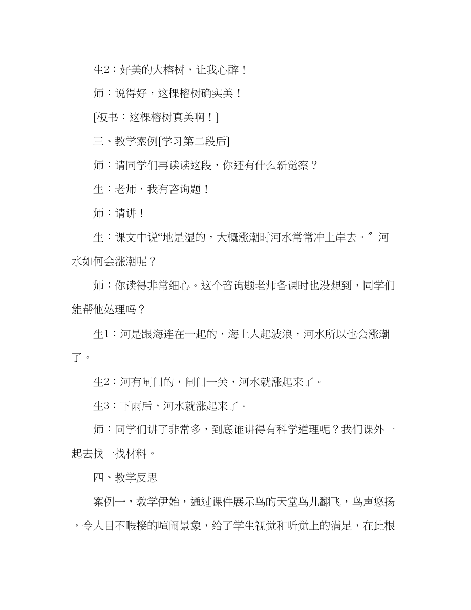 2023年教案人教版四级语文《鸟的天堂》教学与反思.docx_第3页