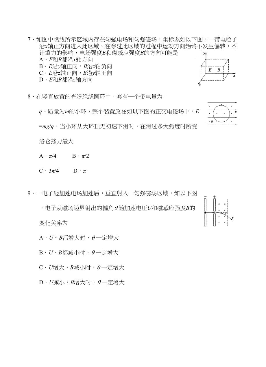 2023年高三物理期末复习题（一）高中物理.docx_第2页