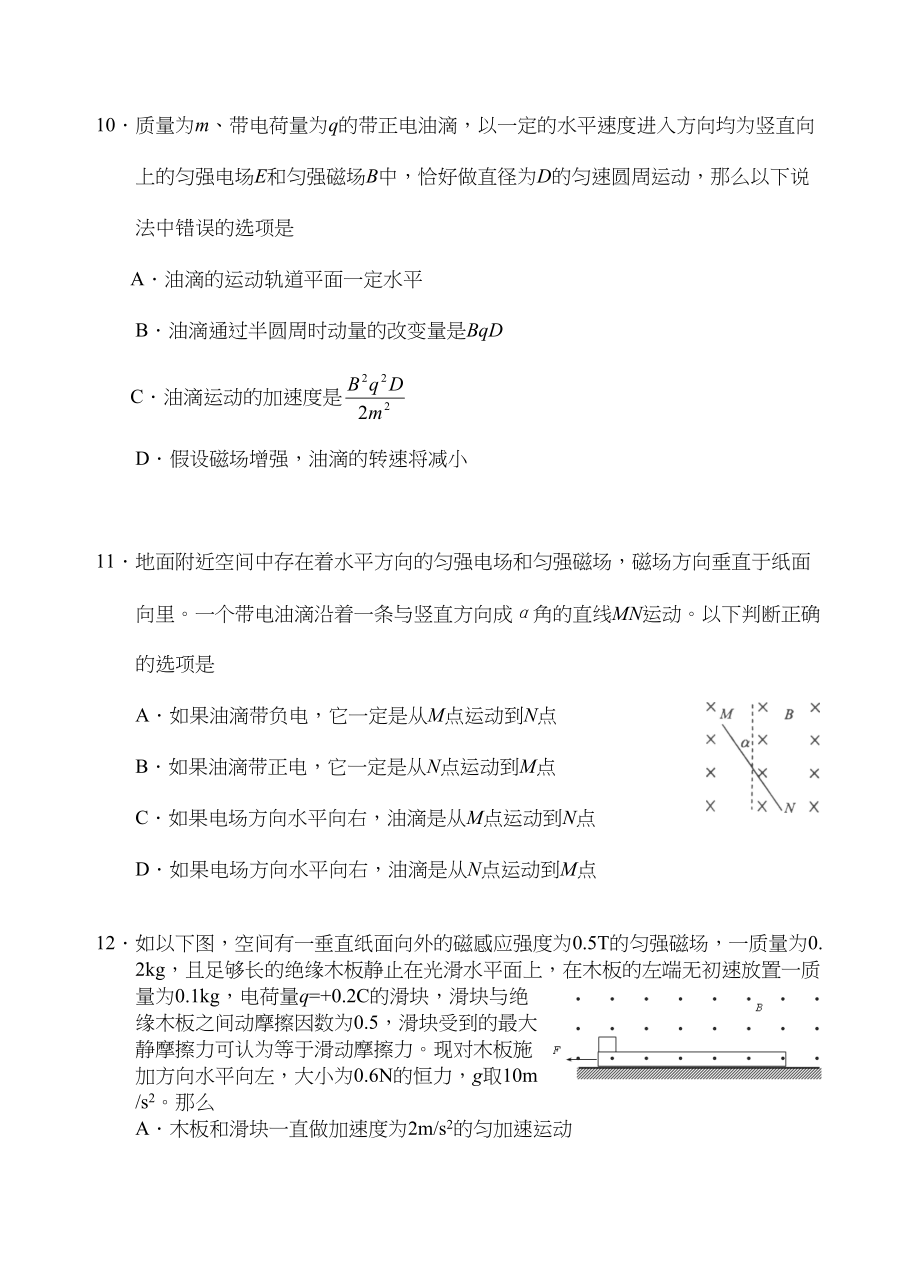 2023年高三物理期末复习题（一）高中物理.docx_第3页