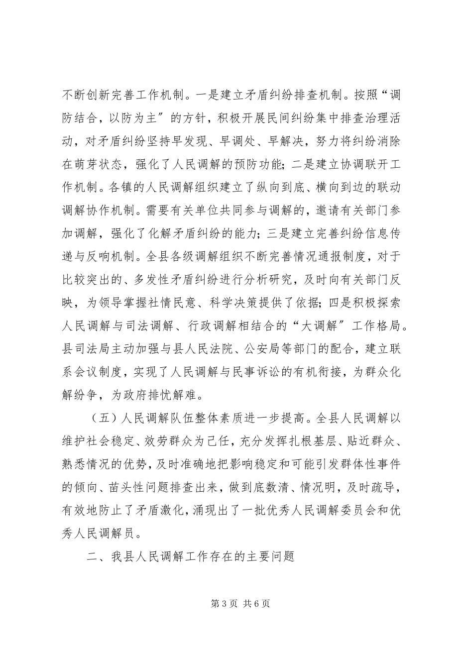 2023年人民调解职能作用调研报告.docx_第3页