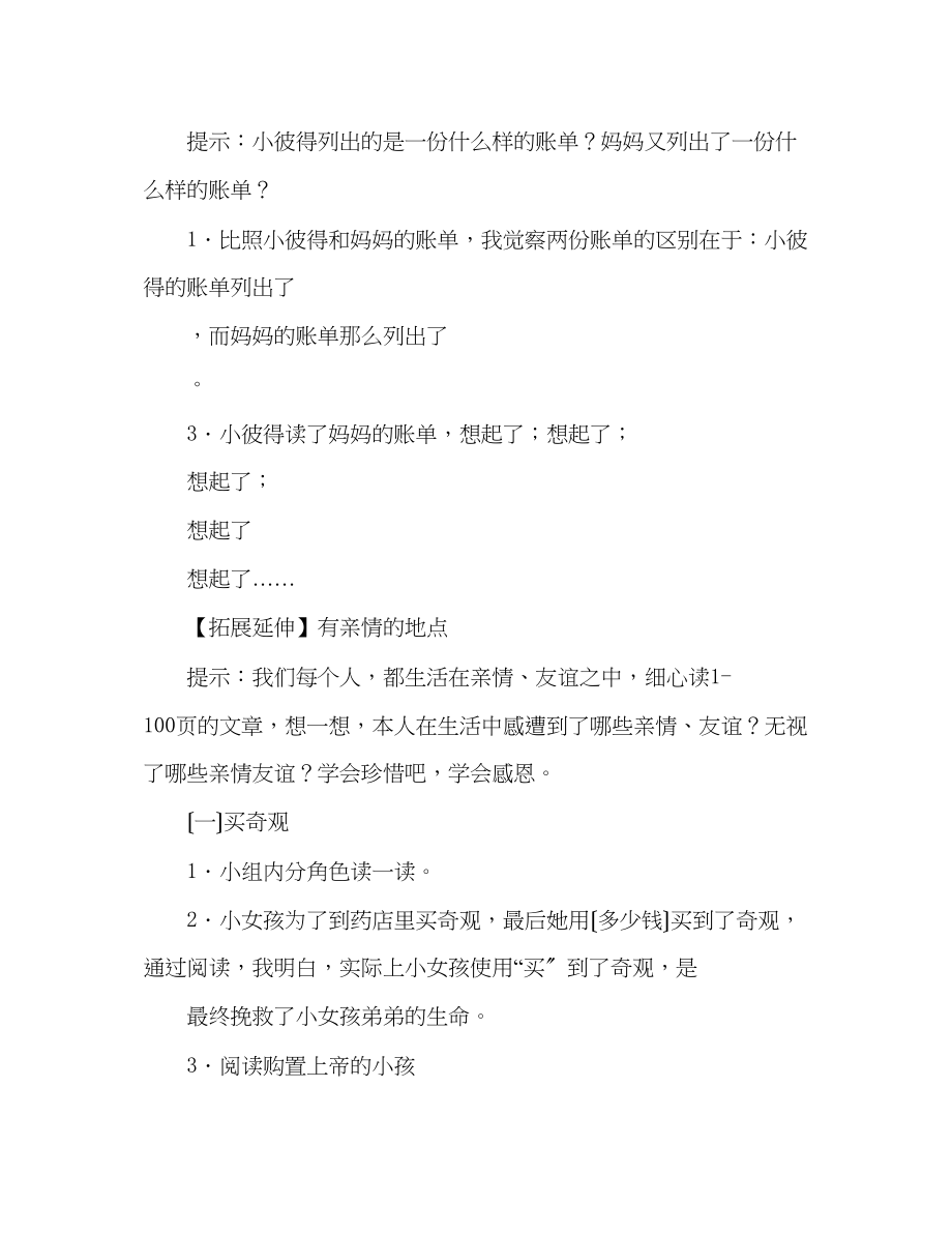 2023年教案人教版三级下册语文《妈妈的账单》教学.docx_第2页