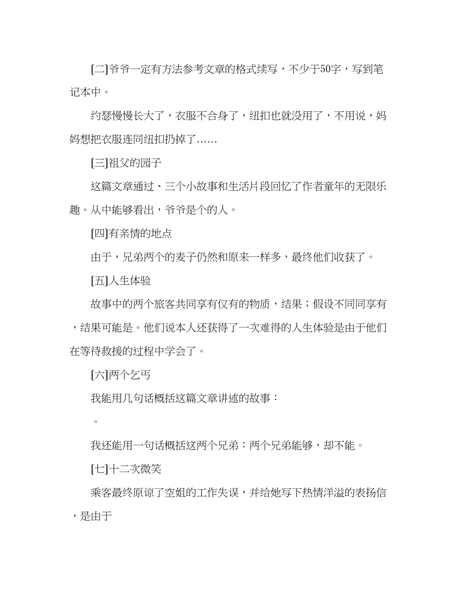 2023年教案人教版三级下册语文《妈妈的账单》教学.docx_第3页