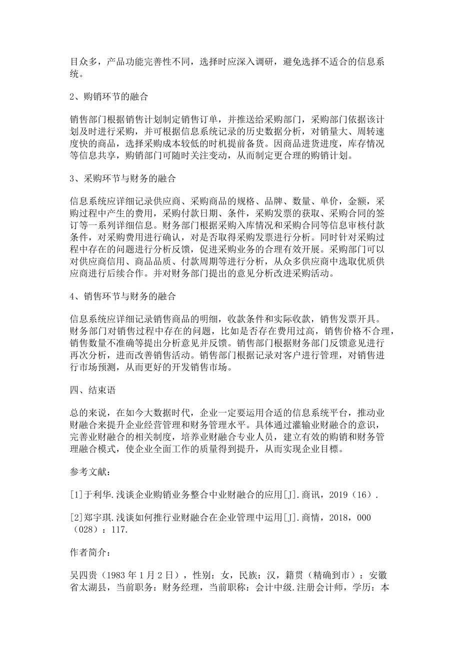 2023年业财财融合在购销业务中的有效运用分析.doc_第3页