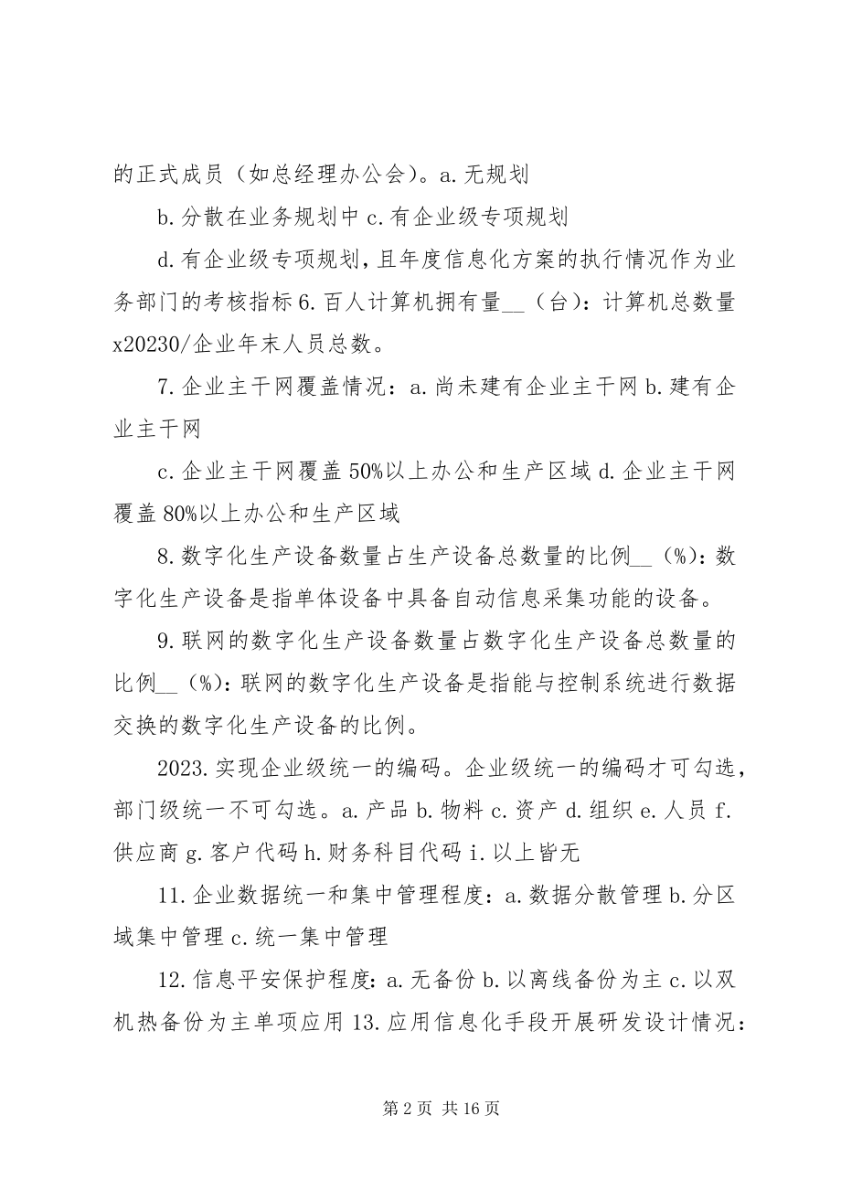 2023年企业两化融合发展水平评估报告编制提纲.docx_第2页