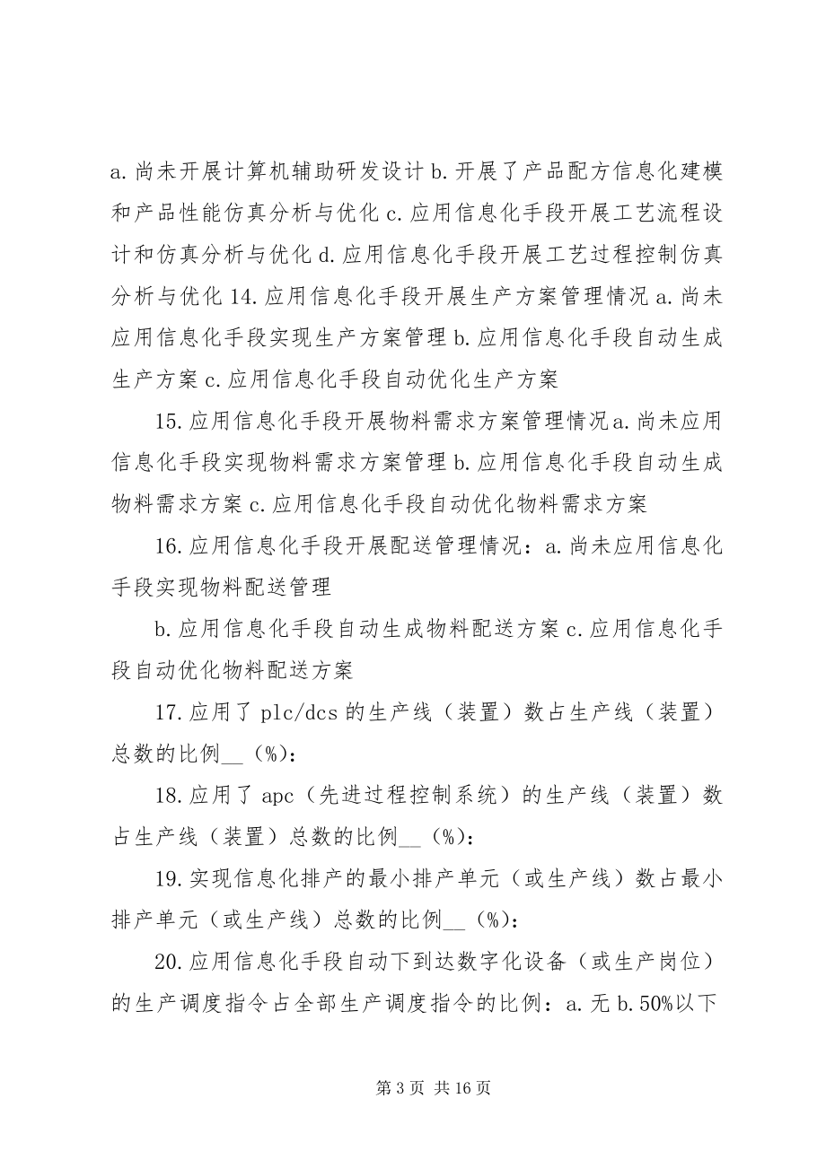 2023年企业两化融合发展水平评估报告编制提纲.docx_第3页