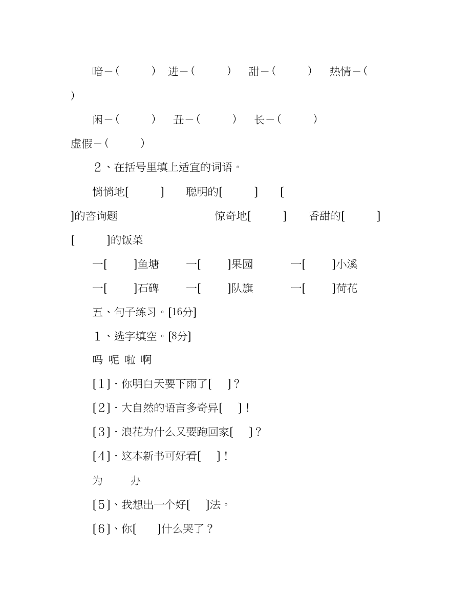 2023年教案人教版小学语文一级下学期期末试卷.docx_第2页