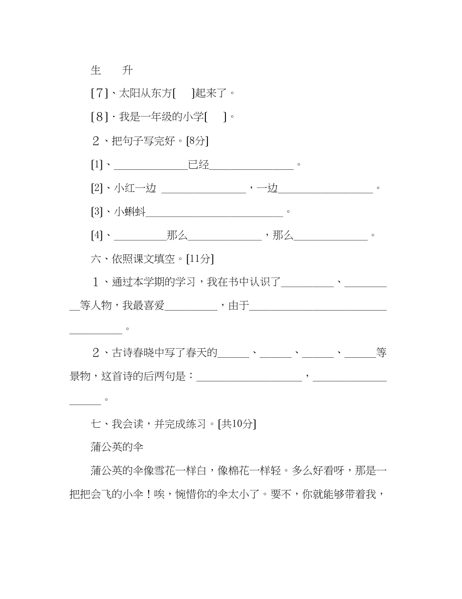 2023年教案人教版小学语文一级下学期期末试卷.docx_第3页