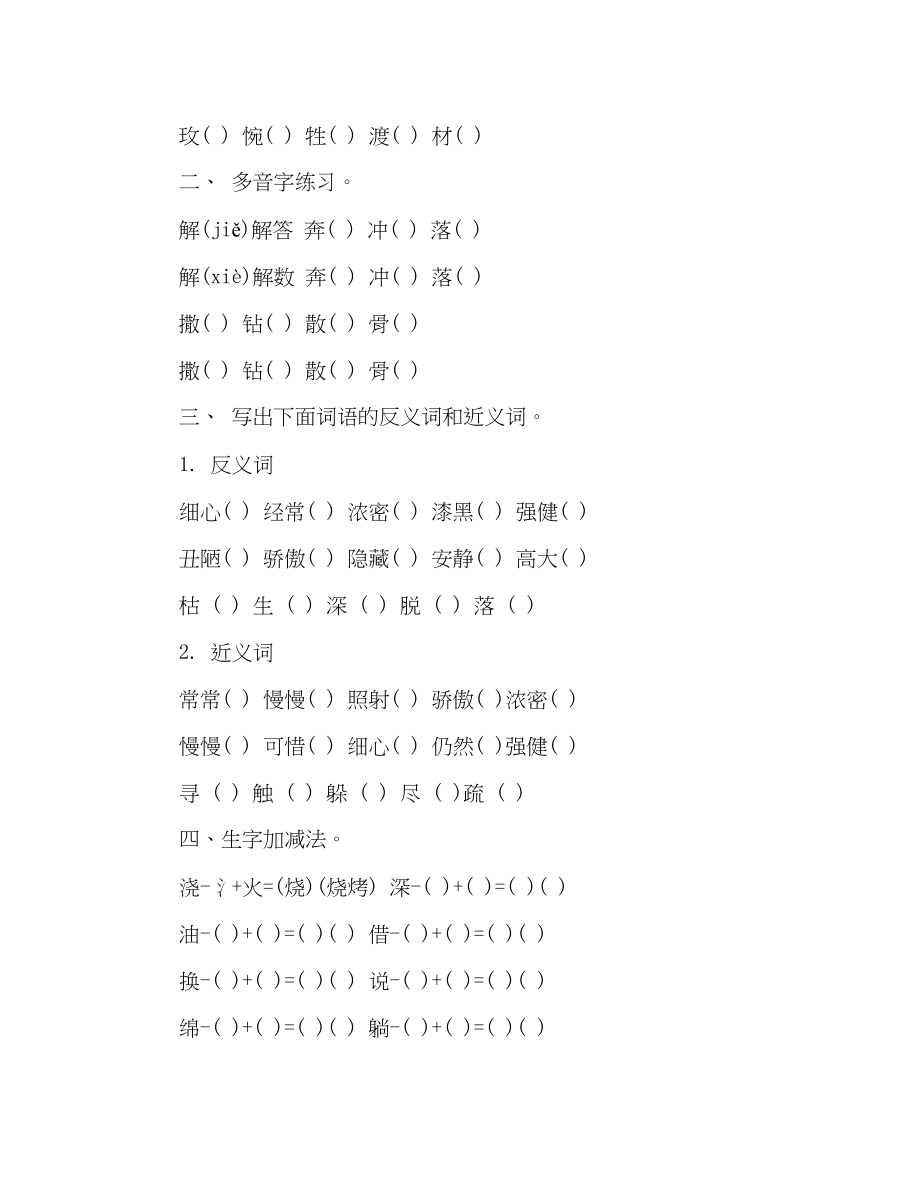 2023年教案二级下册语文第一单元测试卷（新编人教版）.docx_第2页