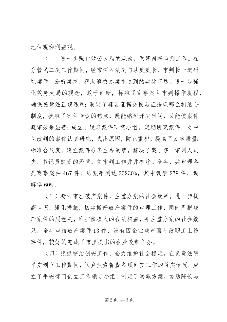 2023年人民法院副院长度述职述廉报告2.docx_第2页