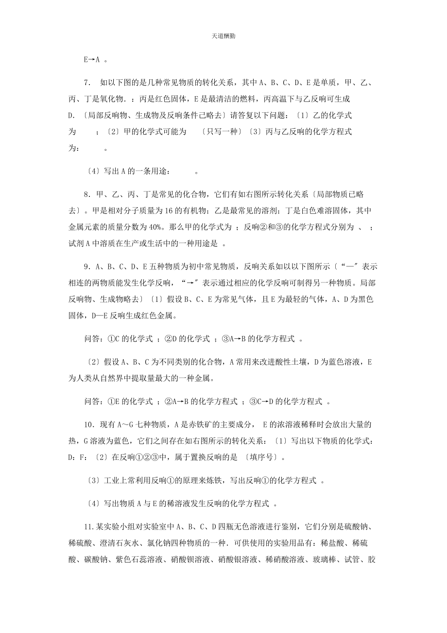 2023年初中化学经典之推断题专项练习题.docx_第2页