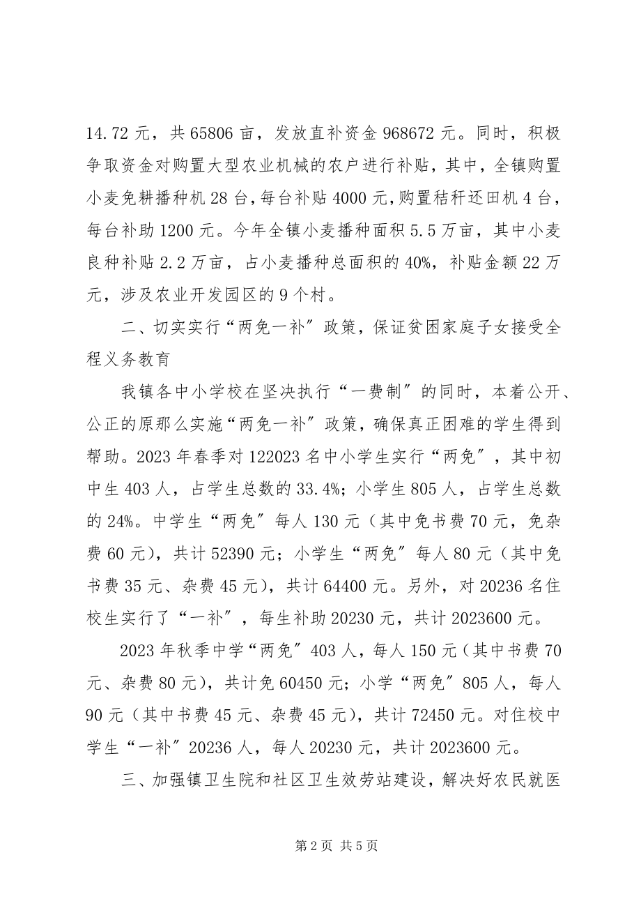 2023年乡镇干部自查报告乡镇减轻农民负担工作自查报告.docx_第2页