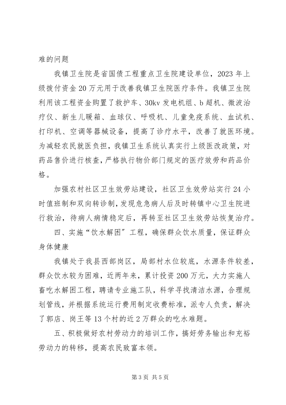 2023年乡镇干部自查报告乡镇减轻农民负担工作自查报告.docx_第3页