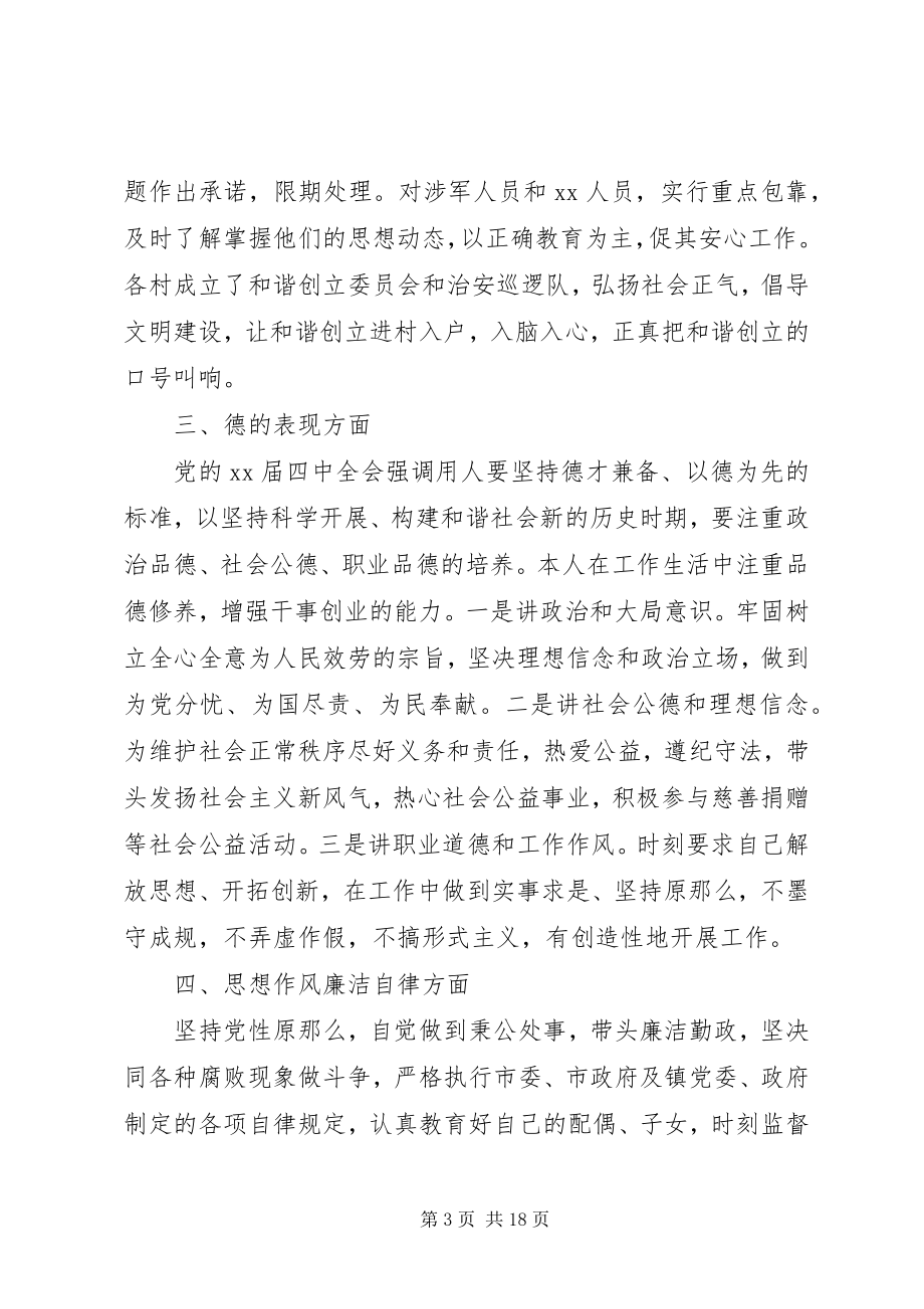 2023年乡镇述职述廉报告4篇.docx_第3页