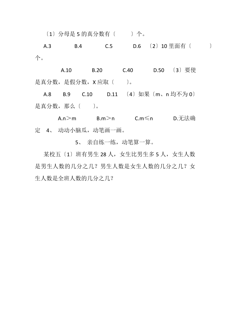 2023年第一课时真分数和假分数练习题.doc_第2页