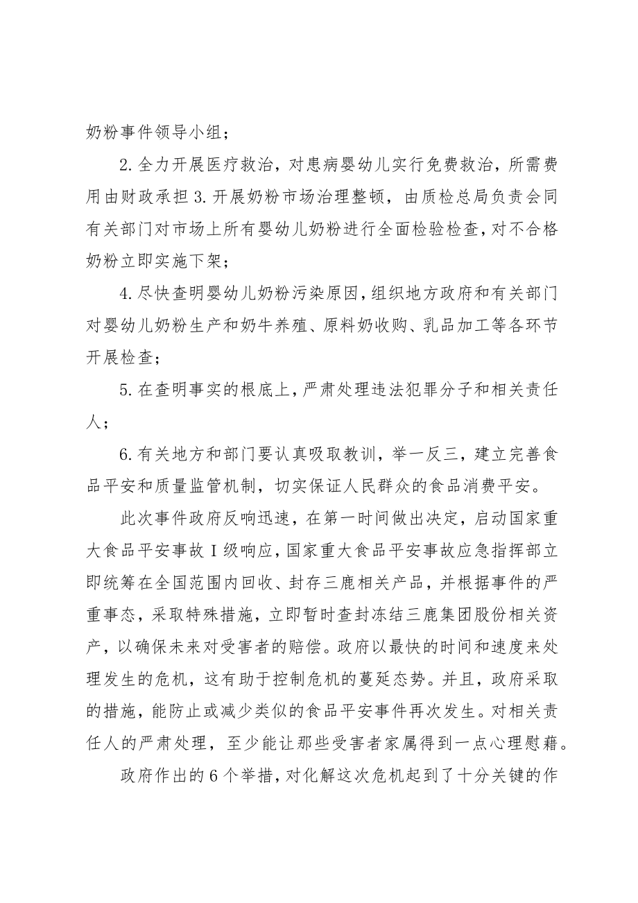 2023年从公共关系学角度分析政府处理危机的措施.docx_第2页