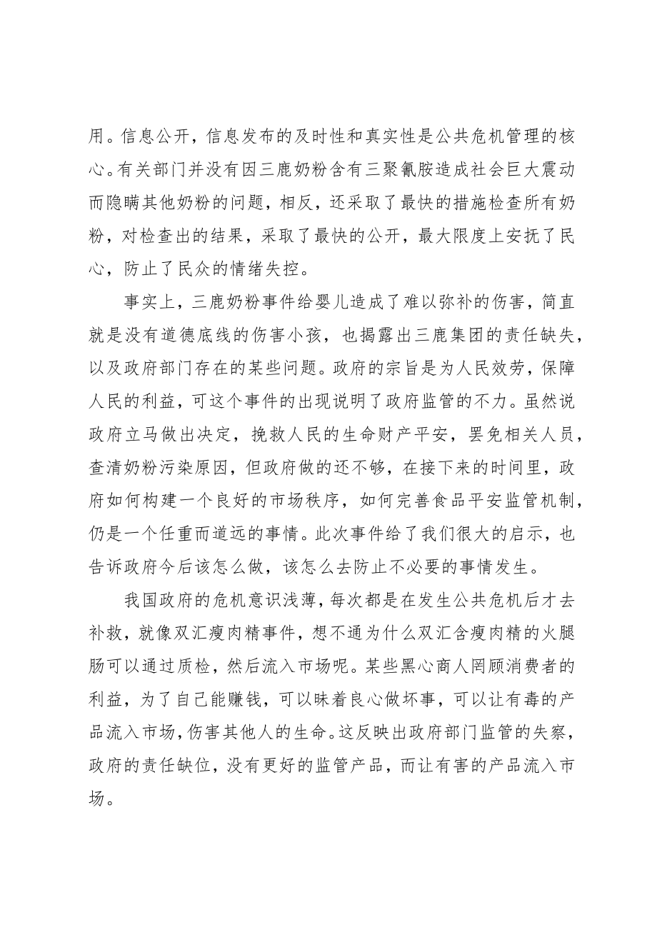 2023年从公共关系学角度分析政府处理危机的措施.docx_第3页