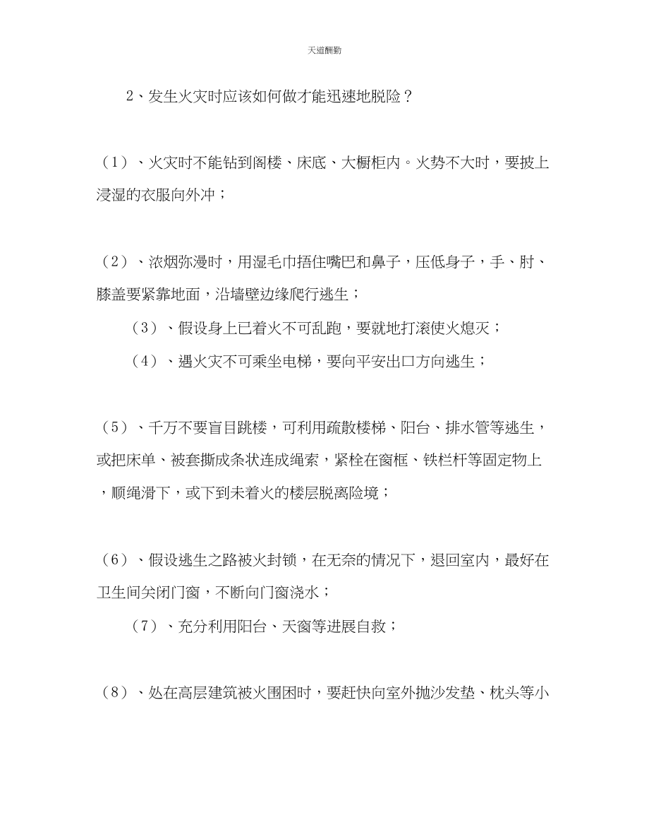 2023年主题班会教案防火安全消防知识教育教案十.docx_第3页