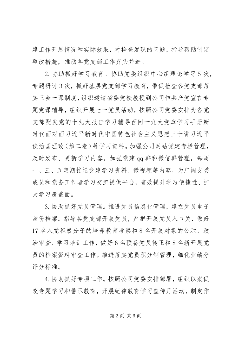 2023年上半年党委办公室工作开展情况报告.docx_第2页