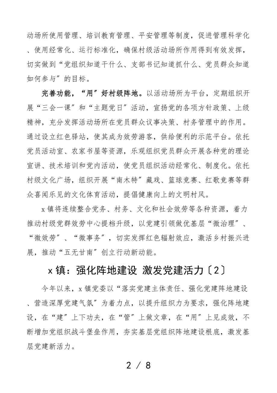 2023年乡镇党建阵地建设工作经验材料5篇工作汇报总结报告参考.doc_第2页