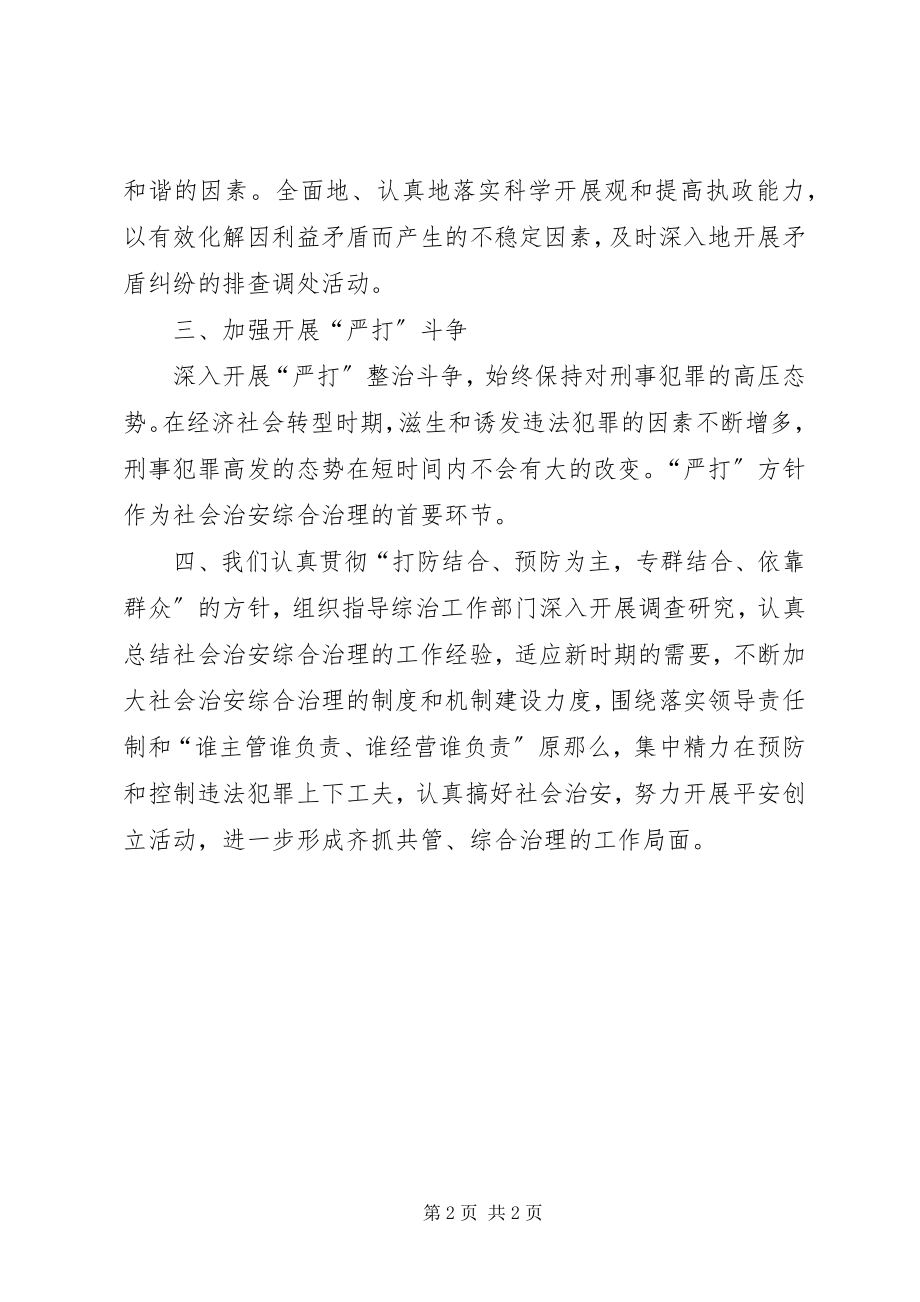 2023年人防办综合述职述廉报告.docx_第2页