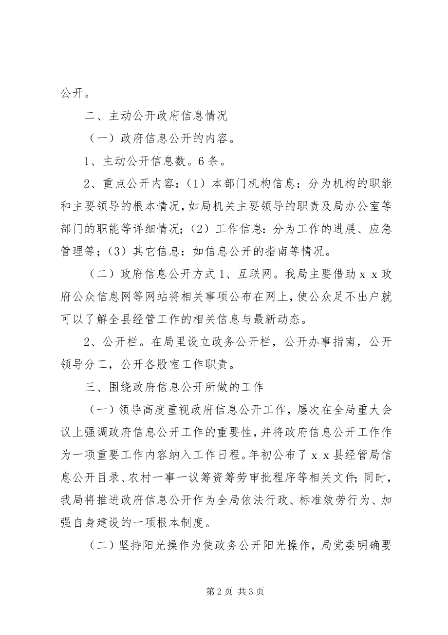 2023年乡镇经管中心述职报告.docx_第2页