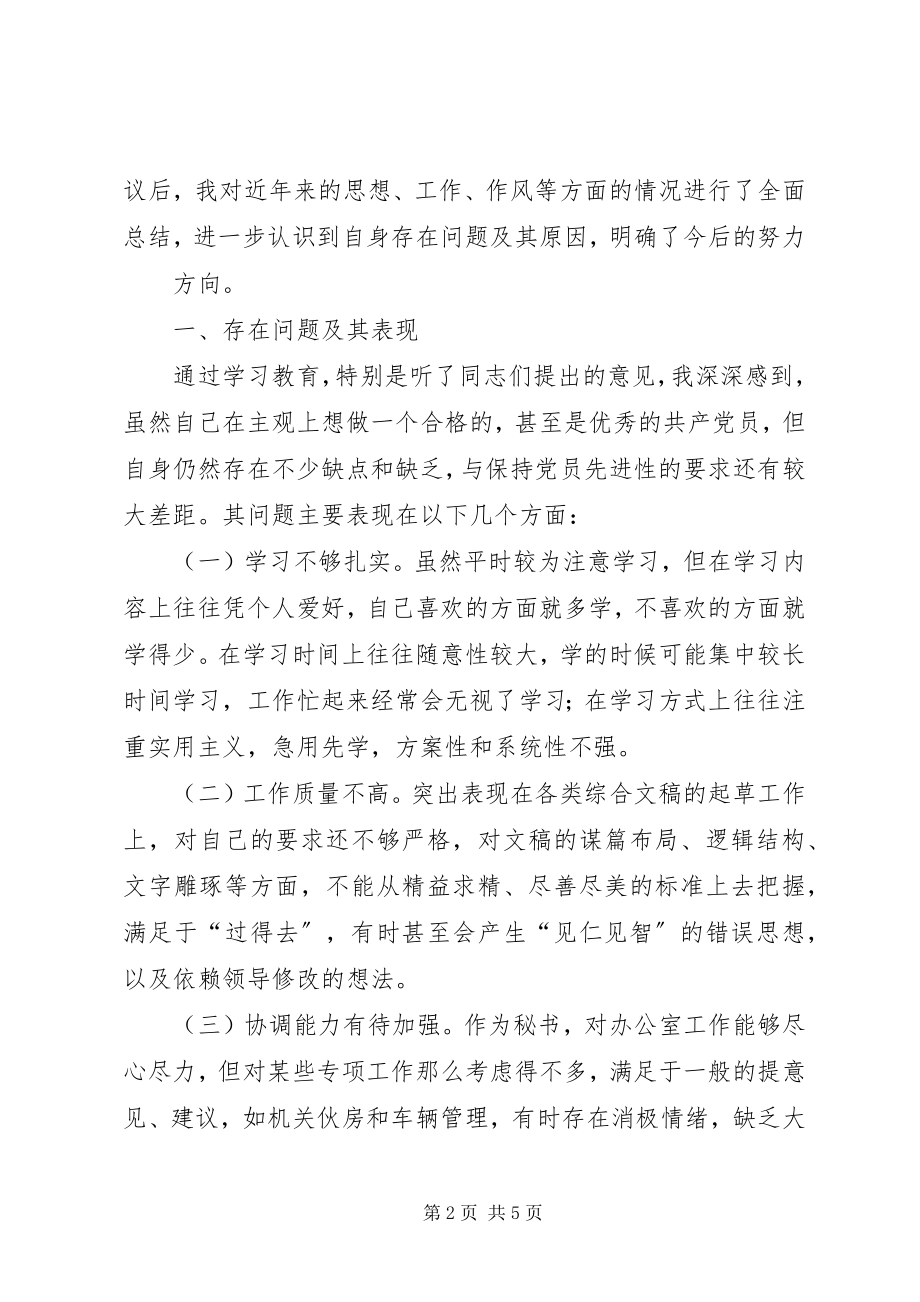 2023年乡镇党委秘书个人党性分析材料心得体会.docx_第2页