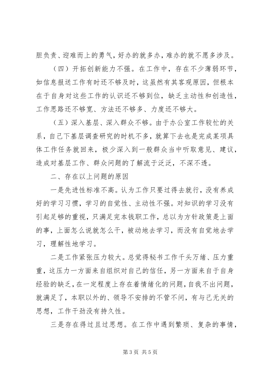 2023年乡镇党委秘书个人党性分析材料心得体会.docx_第3页