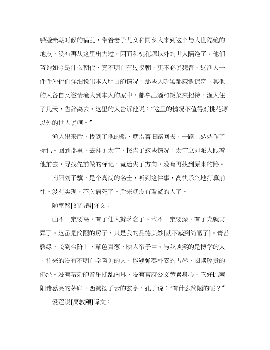 2023年教案人教版八级语文上册文言课文翻译合集.docx_第2页