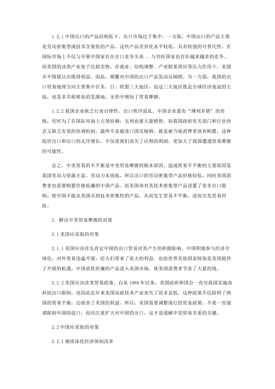 2023年中美贸易摩擦的原因及对策分析.docx_第2页