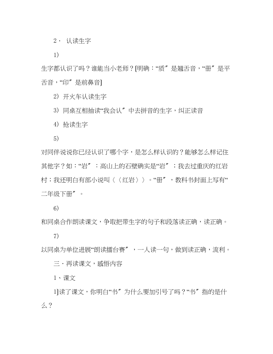 2023年教案人教版小学二级下册语文U52.docx_第2页