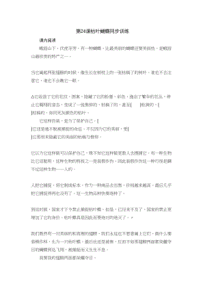 2023年鲁教版七年级语文上册练习题及答案全套27份14.docx