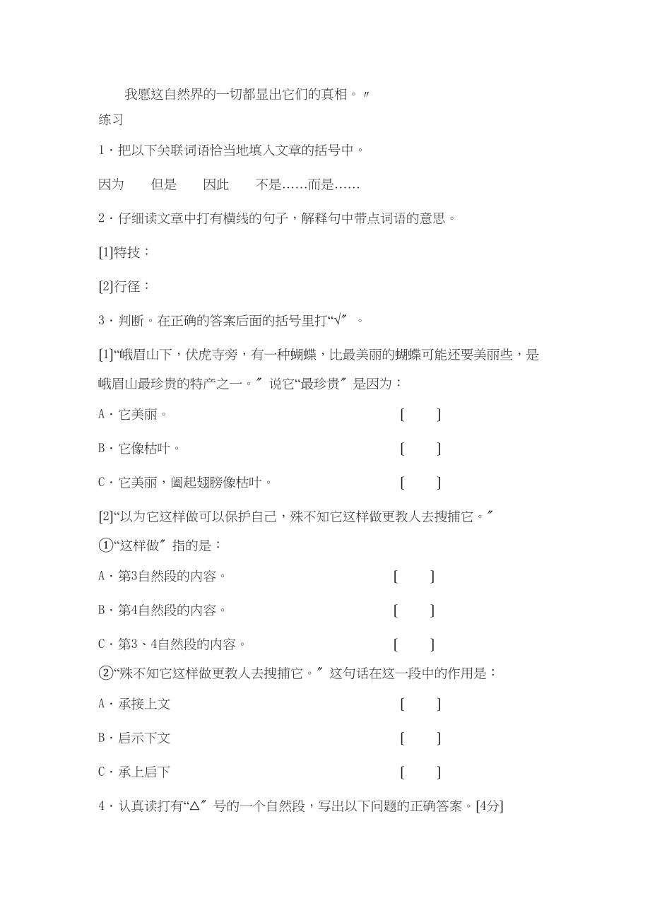 2023年鲁教版七年级语文上册练习题及答案全套27份14.docx_第2页