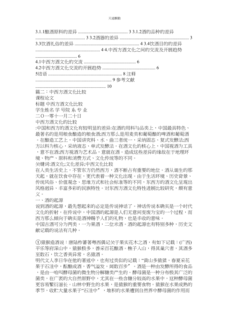 2023年中西方ۥ葡萄酒文化对比与分析论文.docx_第2页