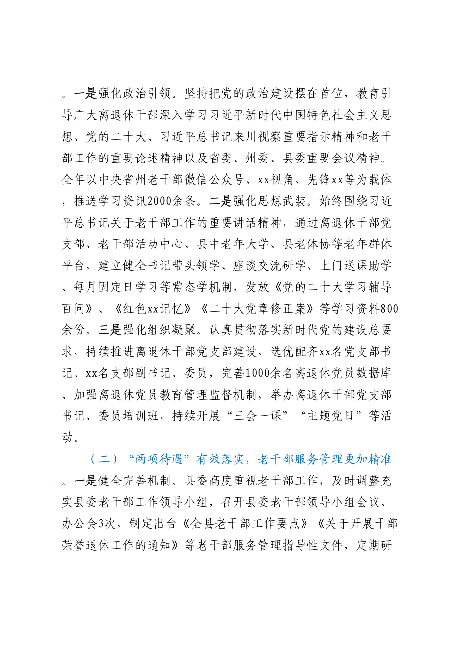 组织部长在2023年全县老干部工作会议上的讲话（范文）.docx_第2页