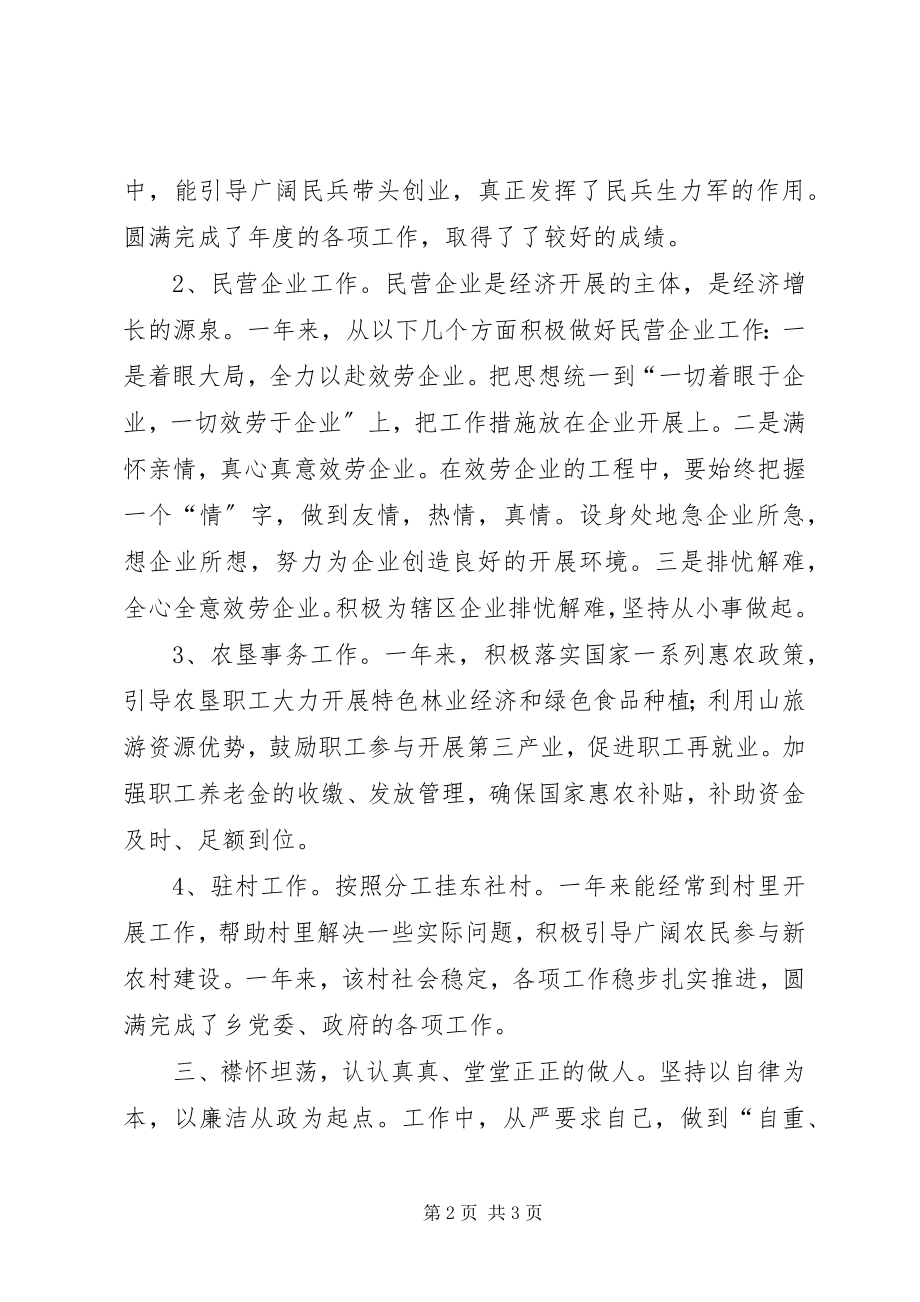 2023年乡人武部履行职责工作报告.docx_第2页