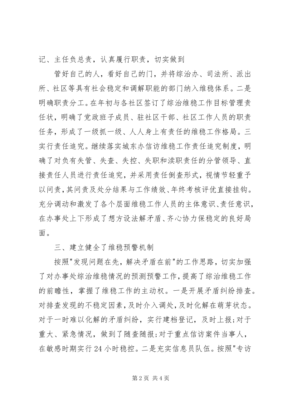 2023年乡镇维稳工作述职报告.docx_第2页